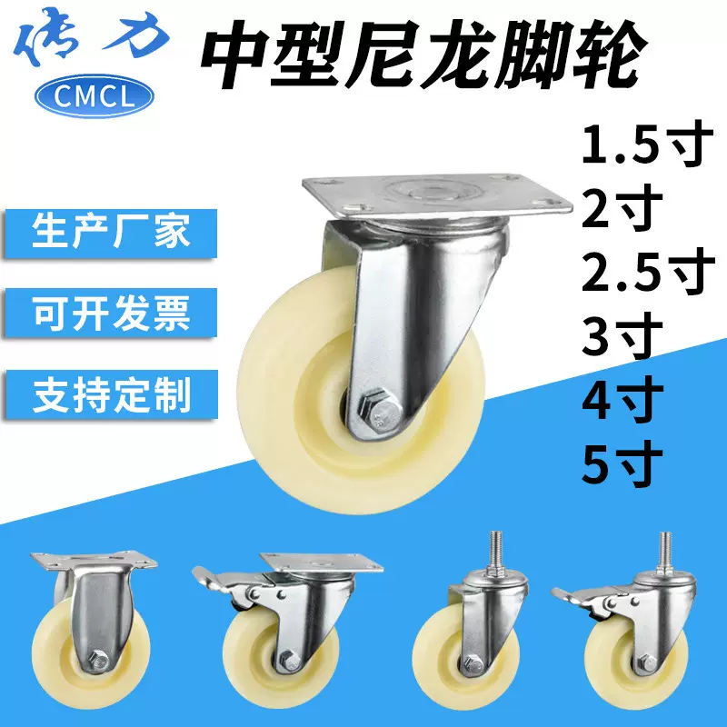 尼龙脚轮 工业平板手推车万向轮子带刹车转向轮轱辘中型尼龙脚轮