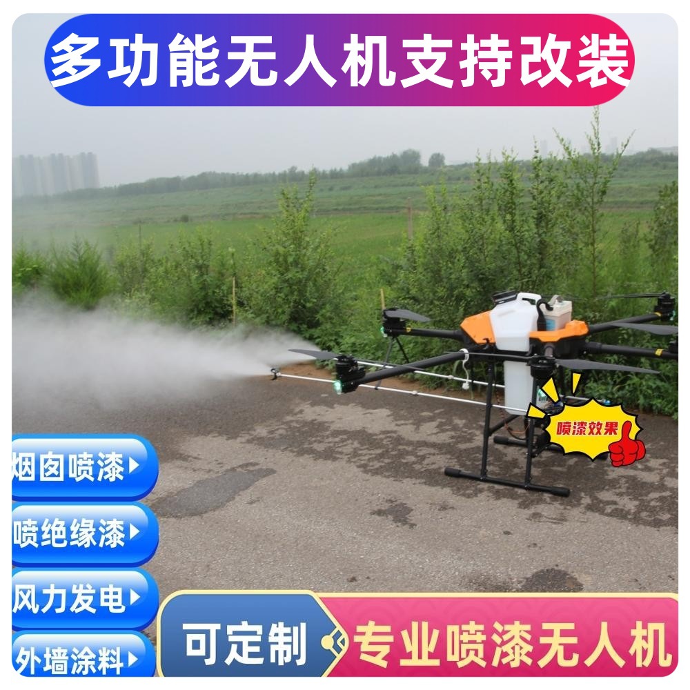 高空喷漆无人机喷彩钢瓦电力大风扇补漆清洗外墙光伏板打药无人机