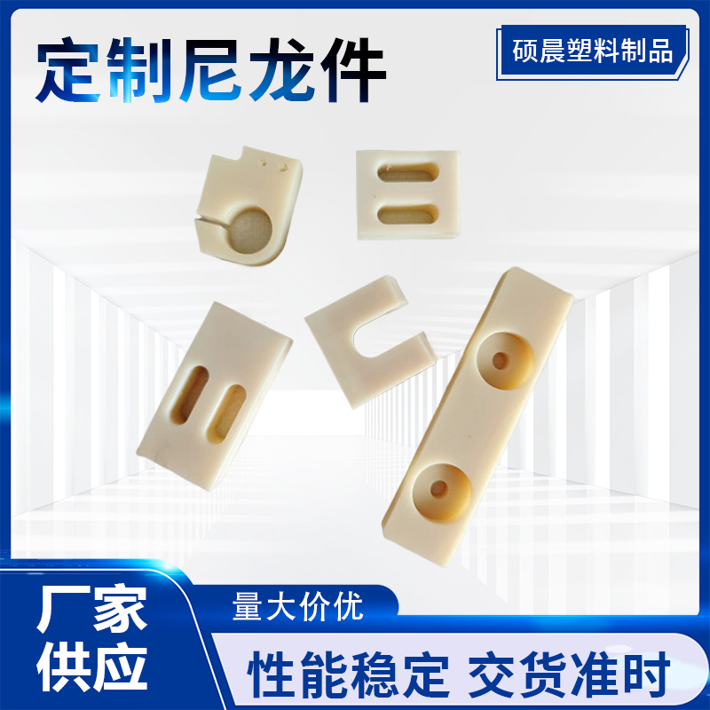 定制尼龙加工件尼龙滑块尼龙加工件耐磨垫块塑料轴套pepp超高分子