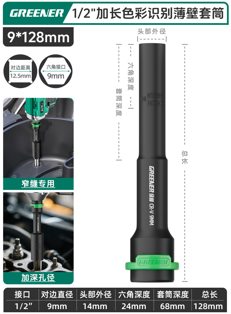 Green Forest Llaves eléctricos alargados manguito de pared delgada reparación de motocicleta 10mm hexagonal exterior cabeza de manguito profundo herramienta Dafei