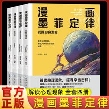 正版孩子爱读的漫画墨菲定律 决策思维立身处世 青少年儿童心理学