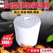 耐高温1400度含锆型硅酸铝针刺毯保温棉防火棉隔热耐火无石棉纤维