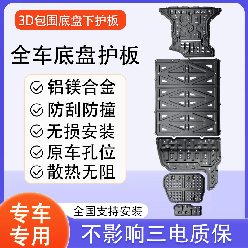 Tengshi N9 защита шасси N7n8 нижняя защита двигателя