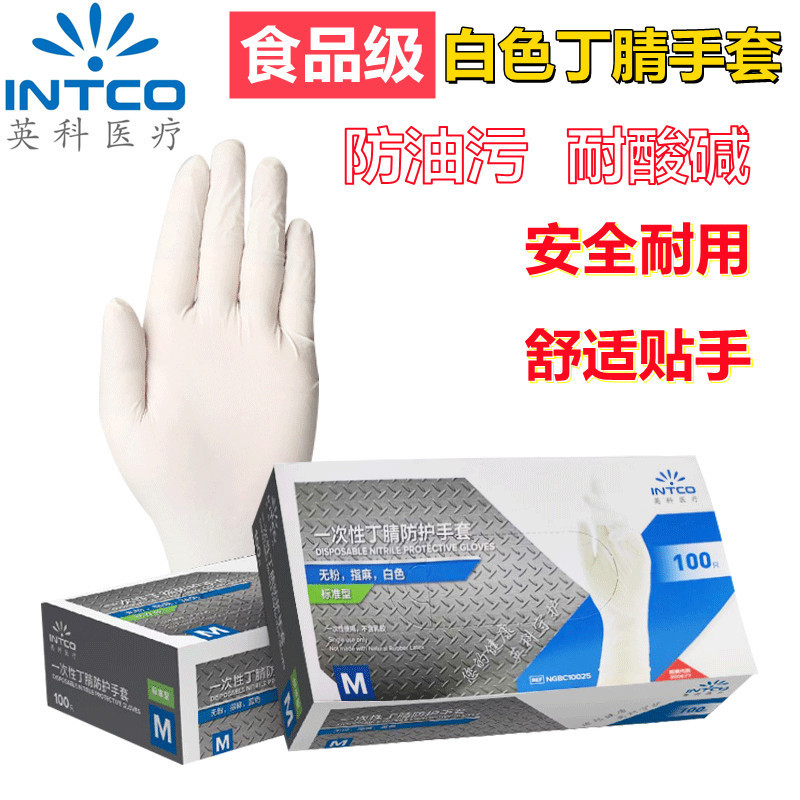英科一次性白色丁腈手套食品厂电子厂用白色无粉加厚防滑耐麿手套