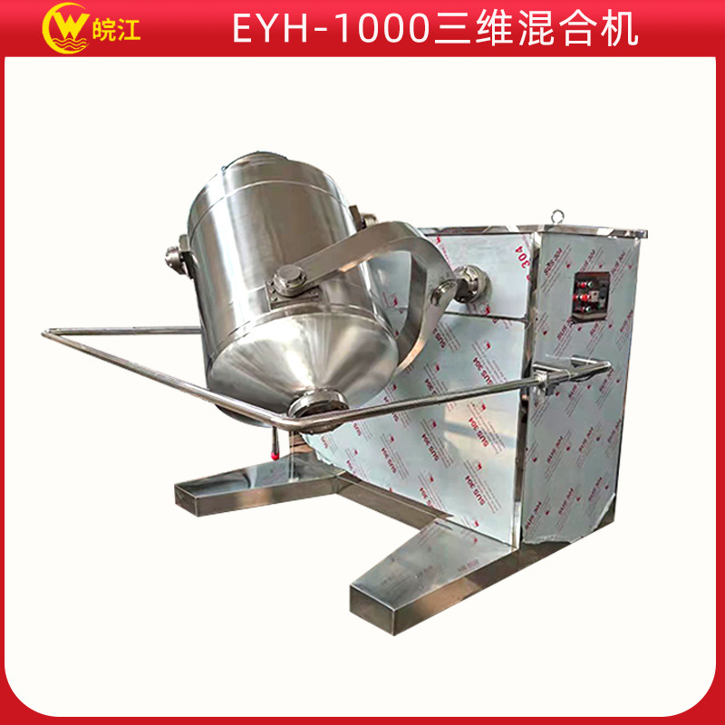 供应 粒状物料三维混合机 三维运动摆动多向干粉混合搅拌机