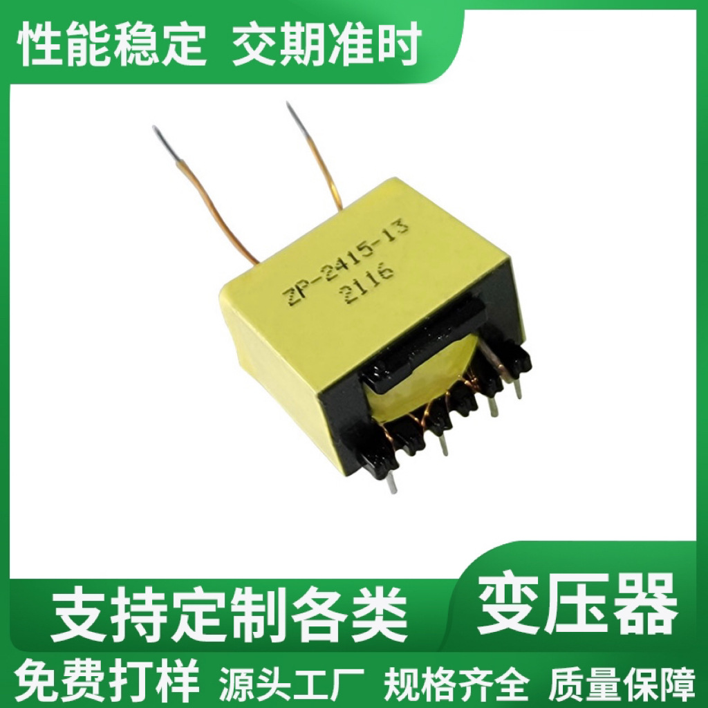 EQ25高频变压器小家电控制板适用于各类电器驱动电源LED变压器
