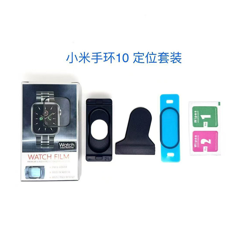 适用小米手环10保护膜自动定位秒贴高清手环贴膜智能运动手环表膜|undefined