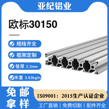 欧标30150工业铝型材雕刻机面板厚2.2mm铝合金型材加工流水线铝材