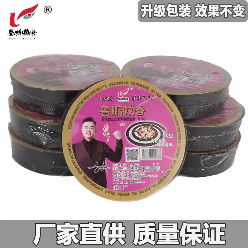 鲁鹏蚊虫香 30盒一箱 花香型圆盒蚊香 鲁鹏六代多效蚊香 包邮