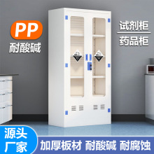 PP酸碱柜实验室化学药品安全柜双锁耐防腐蚀强酸强碱试剂储存柜