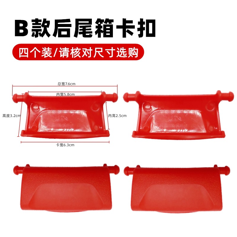 Type b trunk buckle, four pieces