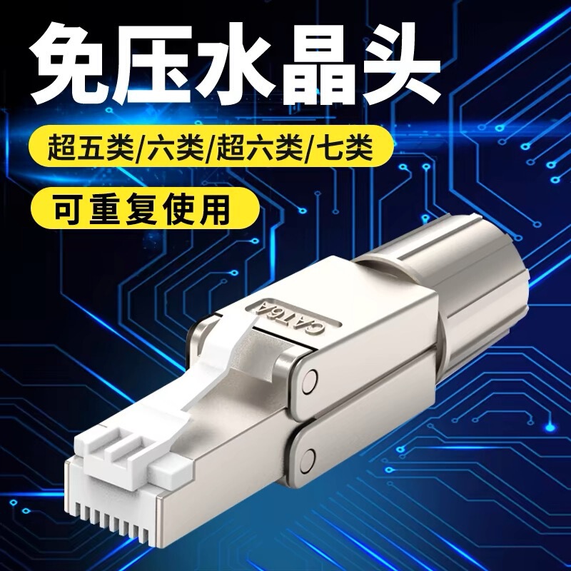 Yu Shuo/Pressure-free Network Wire Crystal Head Connector Exceeds 556 67 Gigabit Wire-free Clamp Tool Crimping Yu Shuo/Pressure-free Network Wire Crystal Head Connector Exceeds 556 67 Gigabit Wire-free Clamp Tool Crimping