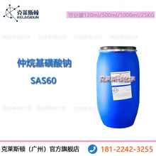 德國科萊恩（威爾）仲烷基磺酸鈉SAS60 陰離子滲透劑 無濁點 60%