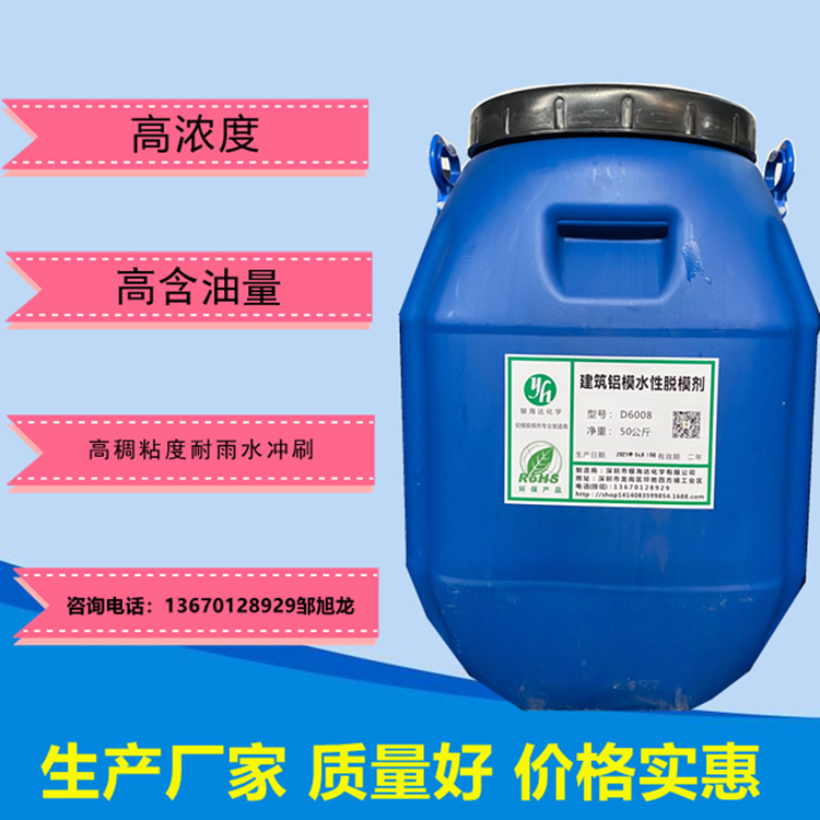 建筑铝合金模板水性脱模剂耐雨水冲刷混凝土脱模环保优级品混泥土