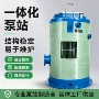 一体化提升收集污水设备