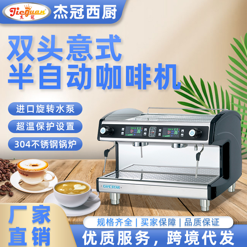 Jie Guan CAFE STAR 이탈리아 반자동 더블 헤드 커피 머신 1 개 머신 다목적 커피 숍 밀크 티 샵 집중 장치