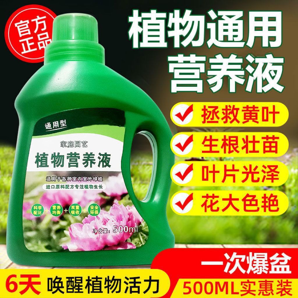 plant general-purpose flower growing nutrient solution concentrated flower growing vegetable green plant pot household aquatic plant leaf watching fertilizer