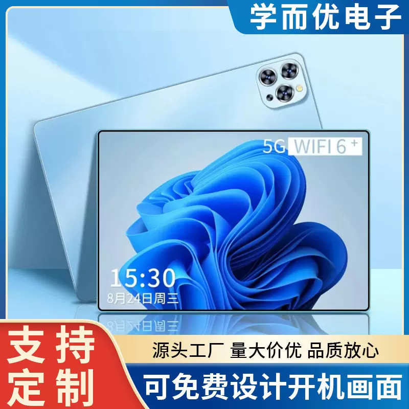 新款10.1寸平板电脑4G全网通5GWIFI批发八核学习机上网课游戏logo