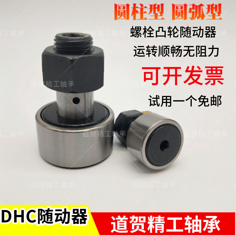 凸轮轴承随动器C-CFU3 4 5 6 8 10-12 13 16 19 22 26 35 圆弧型