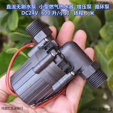 ֱoˢˮ ȼˮ  DC24V 600 /Сr P 5 