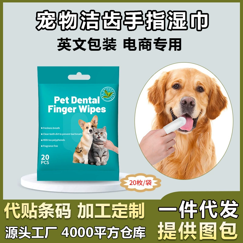 Внешняя торговля, трансграничная одноразовая зубная щетка для пальцев, чистка зубов для домашних животных, салфетки для чистки зубов для собак и кошек, средства для чистки полости рта