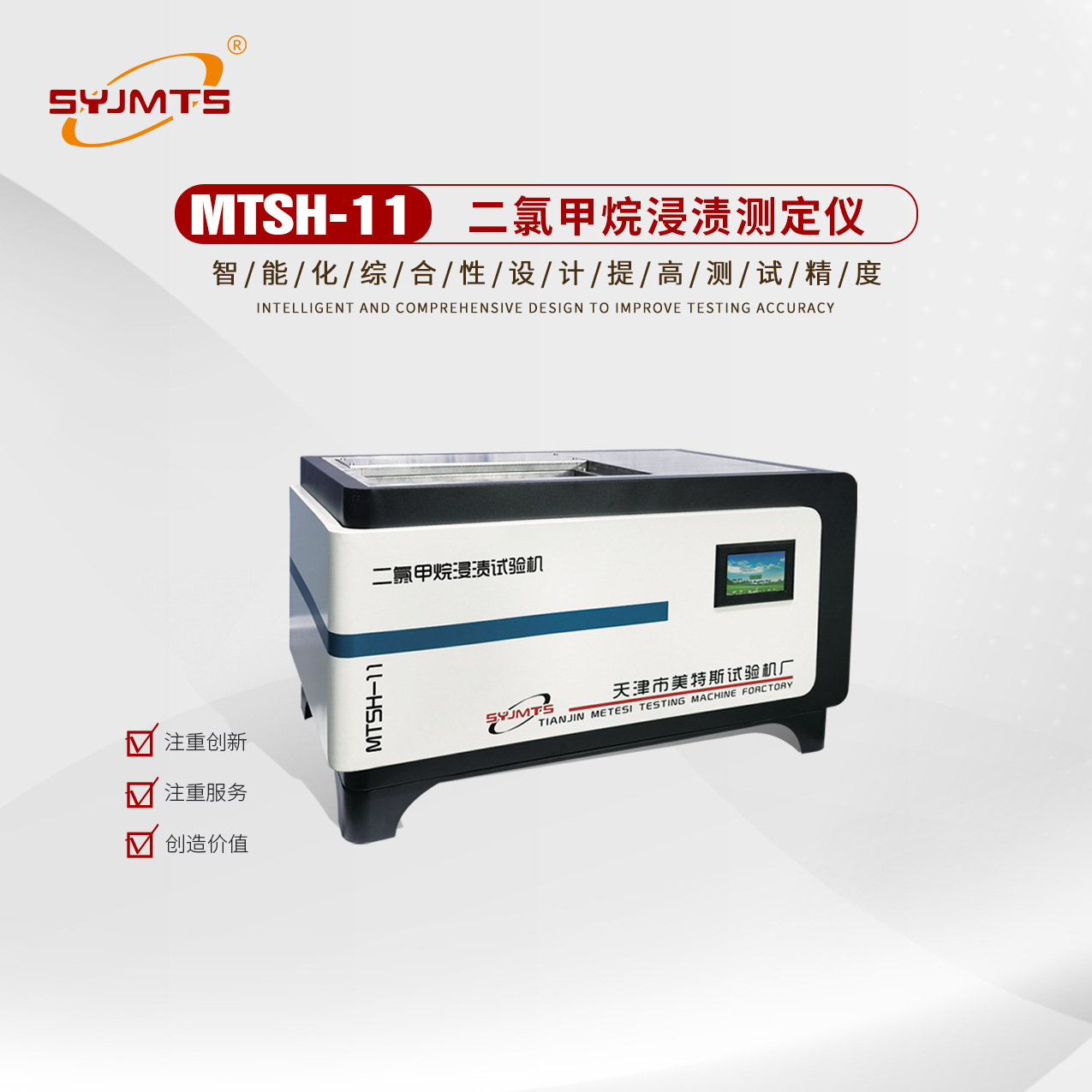 二氯甲烷浸渍检测仪二氯甲烷浸渍测试仪厂家供应浸渍试验仪