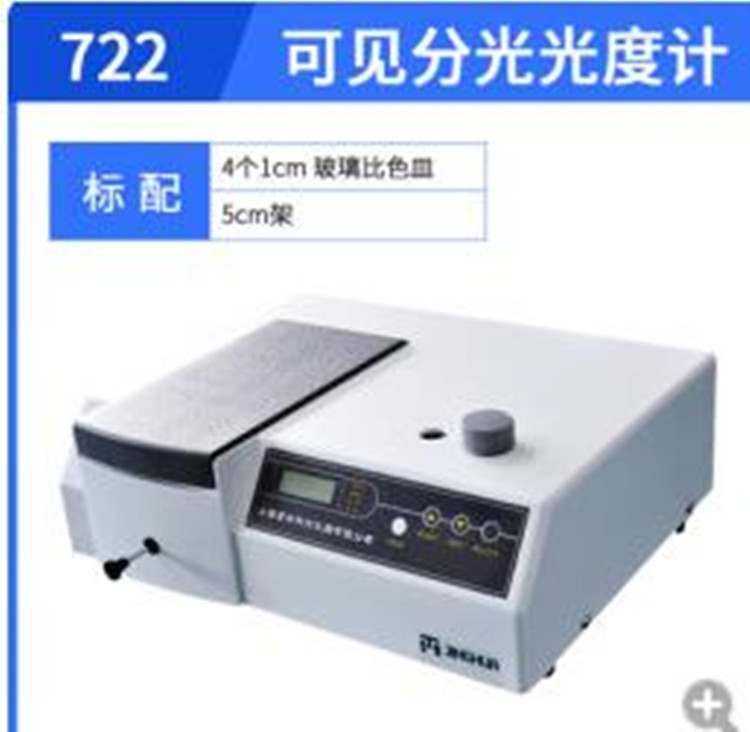 可见分光光度计 型号 QC566-722 库号 M258782