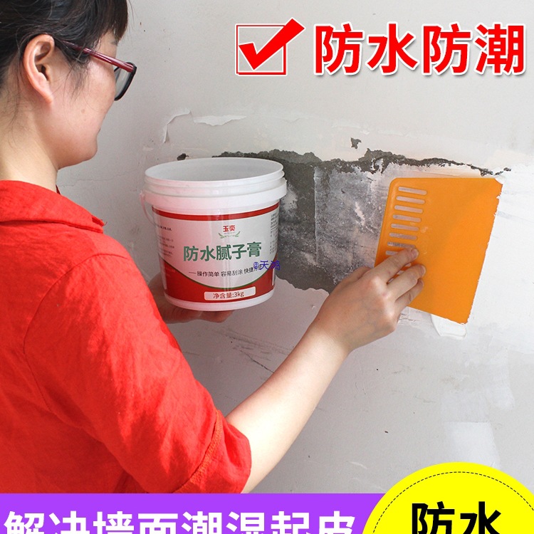 防水补墙膏墙面修补白墙壁防霉翻新腻子吊顶墙体脱落掉皮