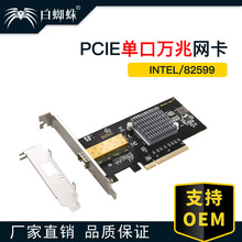 万兆网卡I82599服务器光纤网卡PCI-E单口SFP+万兆光纤网卡