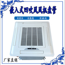 上海5匹天花机卡式风机盘管 智能空调制冷电机散热器商用卡盘四面