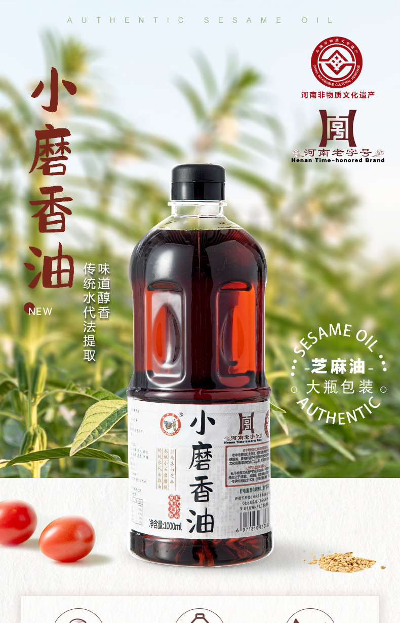 芝麻油详情_01.jpg
