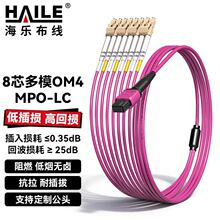 光纤跳线MPO-LC万兆多模8芯 OM4 MPO分支光纤线