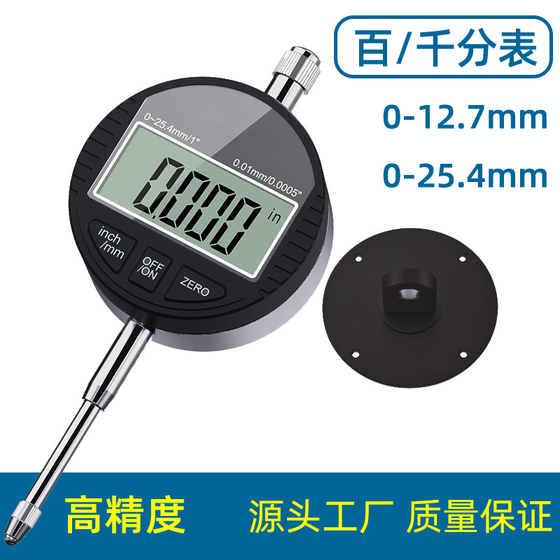 数显百分表千分表0.001mm高精度指示表0-12.7/25.4电子数字量表