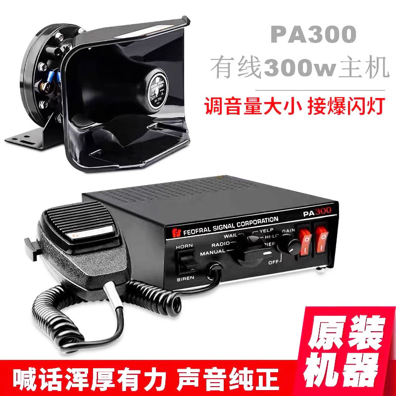Cross-Border Export Car-Mounted Cjb Pa300 Alarm Host Megaphone Speaker Car Horn