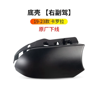 Rearview mirror/rearview mirror, Suitable for 19 23 - 19-23-corolla-passenger-lower-bottom-shell-original-factory-off-the-line