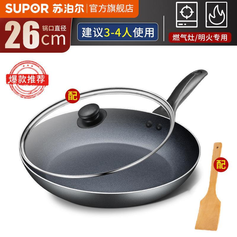 苏泊尔平底不粘锅煎锅家用炒菜锅具煎蛋牛排烙饼锅煎鱼平底锅|undefined