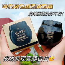 爆款吟美玻色因黑绷带紧致面霜补水保湿提亮肤色紧致肌肤市场批发