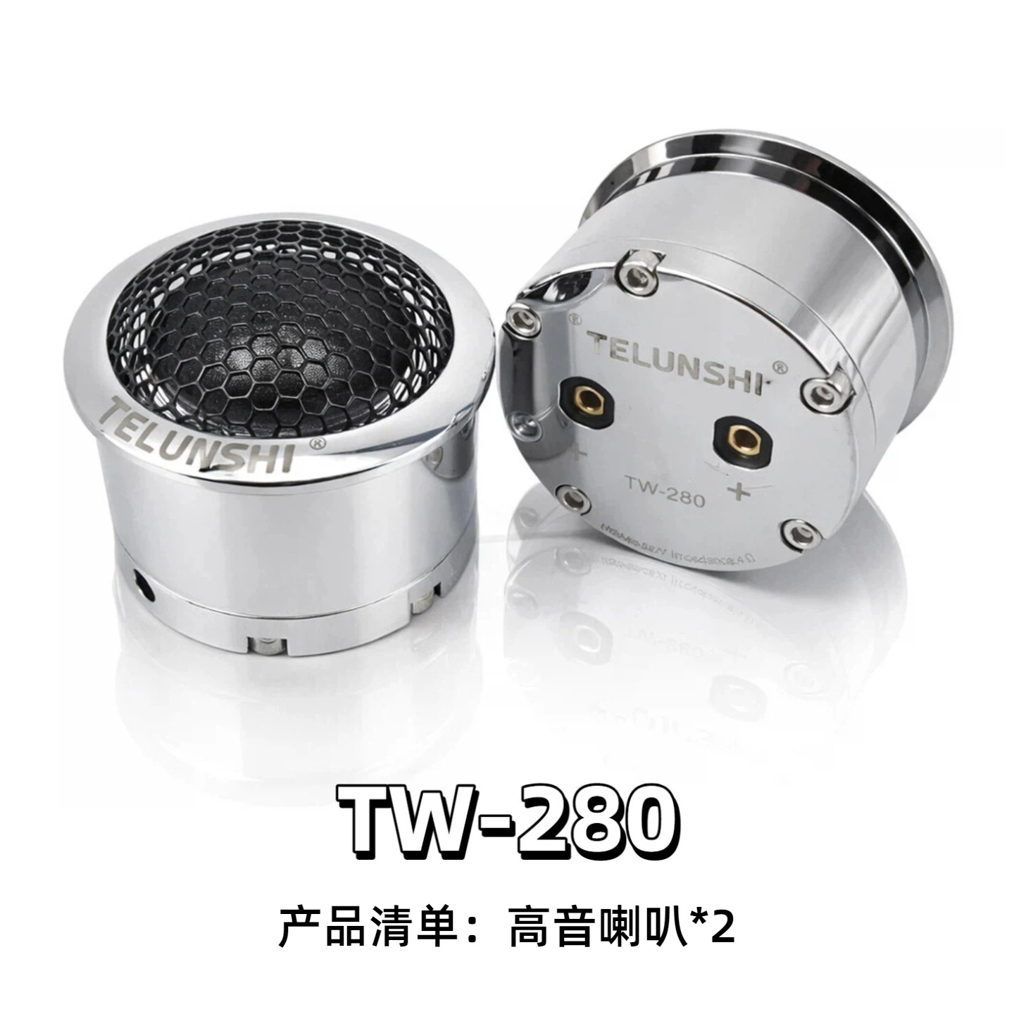 Fever Grade, Qìchē Car horn/tweeter - tw-280-tweeter