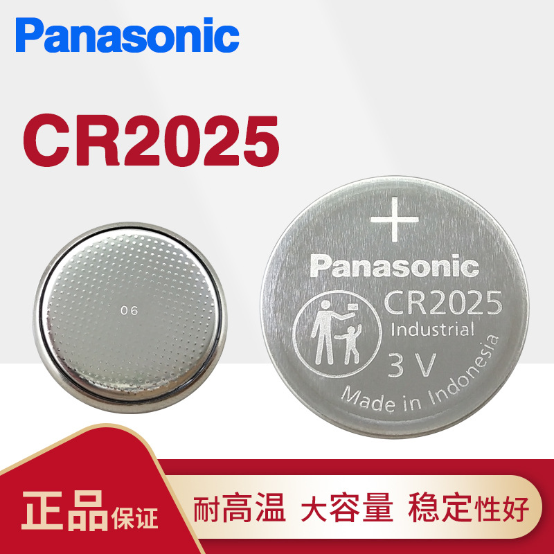 松下纽扣电池CR2025/2016汽车钥匙遥控器PLC主板蓝牙数据3v电子