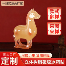 黄玉马树脂磁吸立体冰箱贴马到成功家居装饰生肖马创意工艺品磁贴