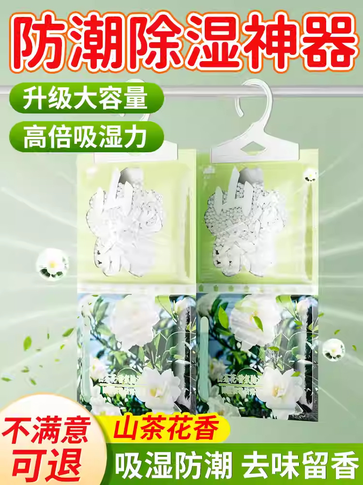 [카멜리아] 프래그런스 제습백 1팩(더블백)