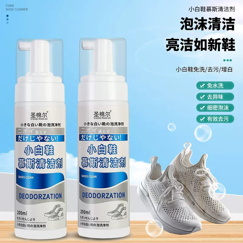 小白鞋清洗剂泡沫清洁剂去污去黄除垢运动鞋清洁剂免洗干洗剂代发