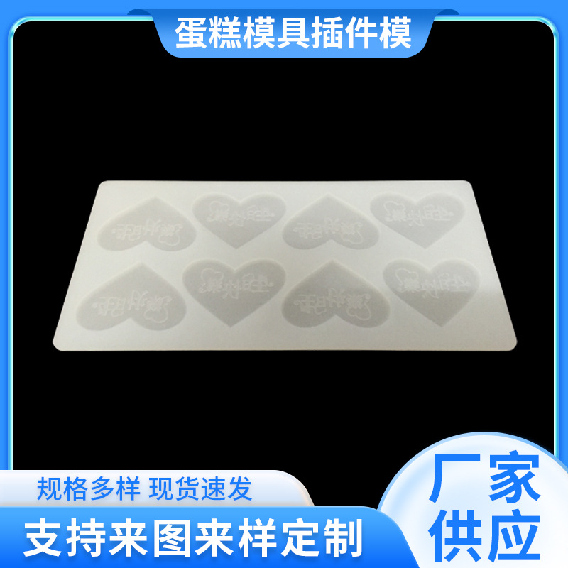 巧克力生日插件模 8连爱心生日快乐模 DIY 手工模硅胶蛋糕模
