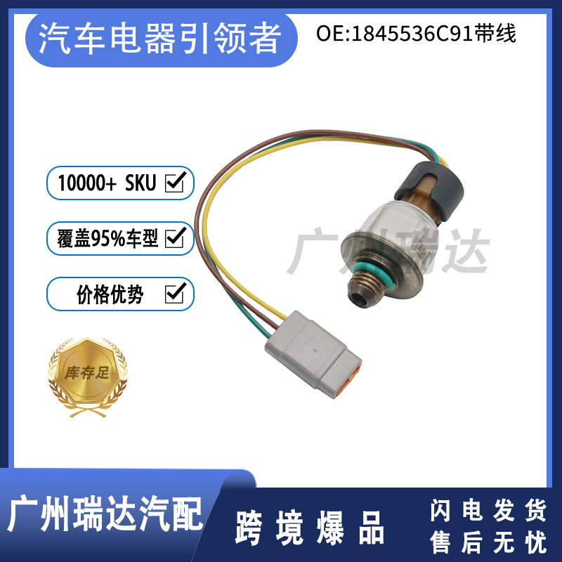 1845536C91 sensor de presión de aceite con cable para Ford ventas transfronterizas calientes