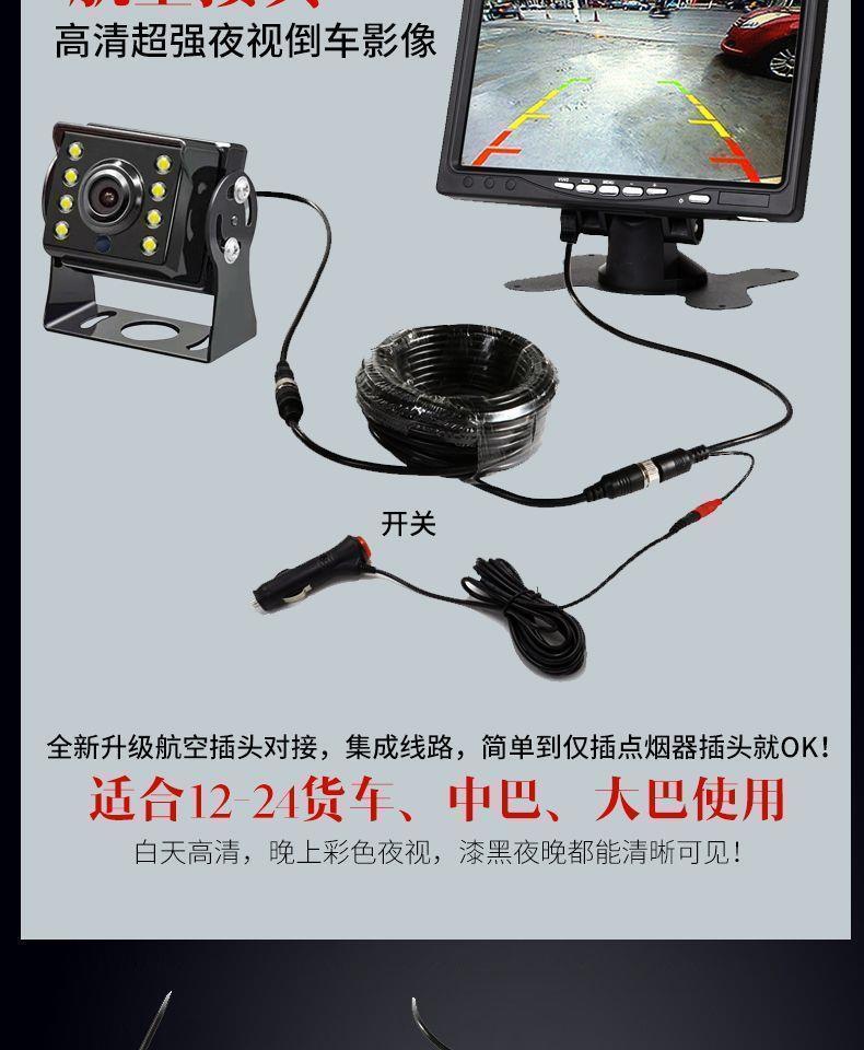 Large Truck Reversing Camera 12V 24V Harvester Vehicle-Mounted 7inch 9inch Hd Night Vision Reversing Radar Display
