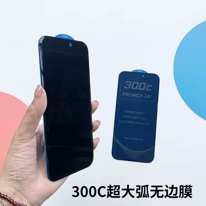 跨境300C防窥屏钢化膜iPhone17防窥手机膜17promax手机保护膜定制