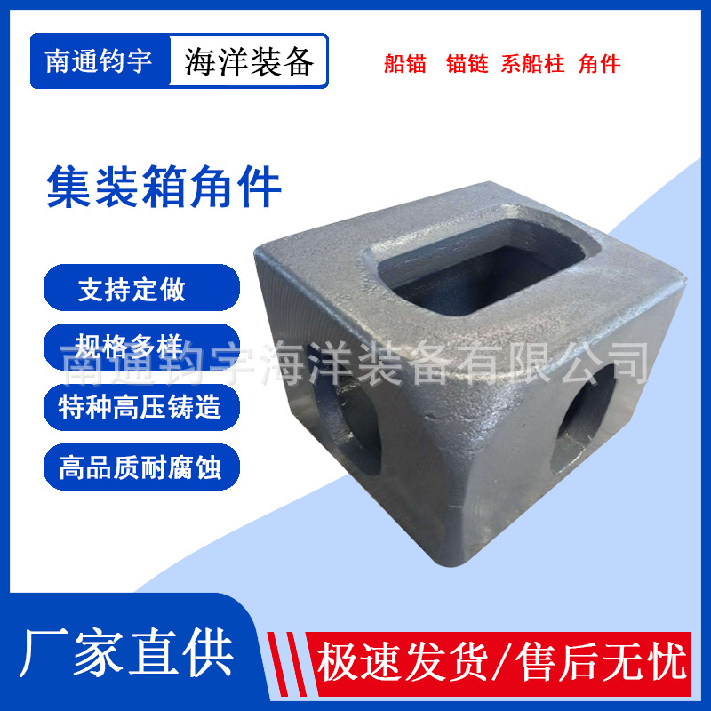 集装箱角件铸钢角件承重50T配件厂家直销标准件固定角件集装箱配