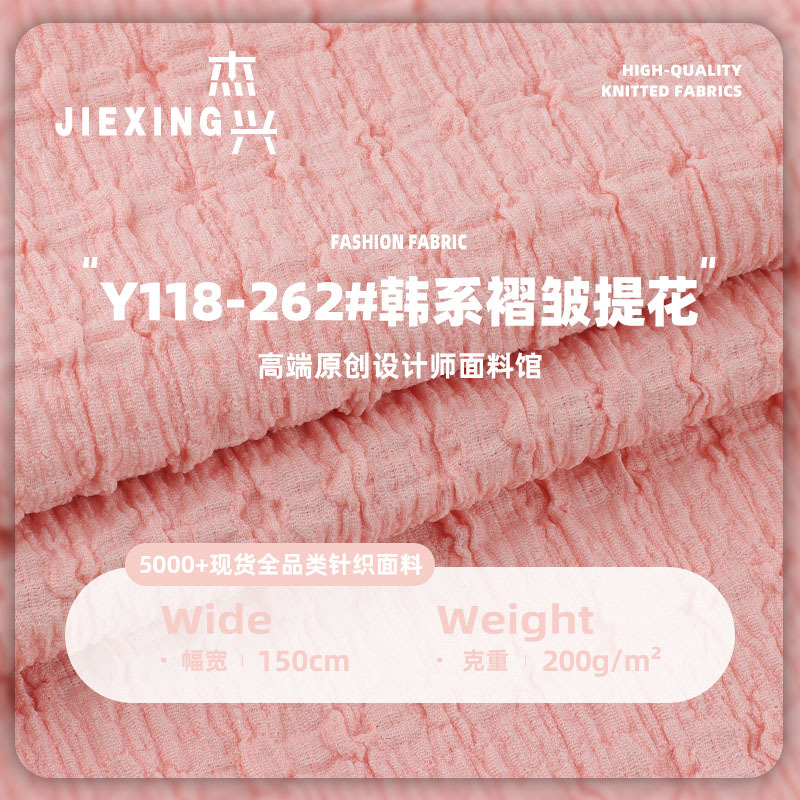 200g韩系褶皱提花布料 涤氨弹力春夏透气肌理感女装连衣裙面料