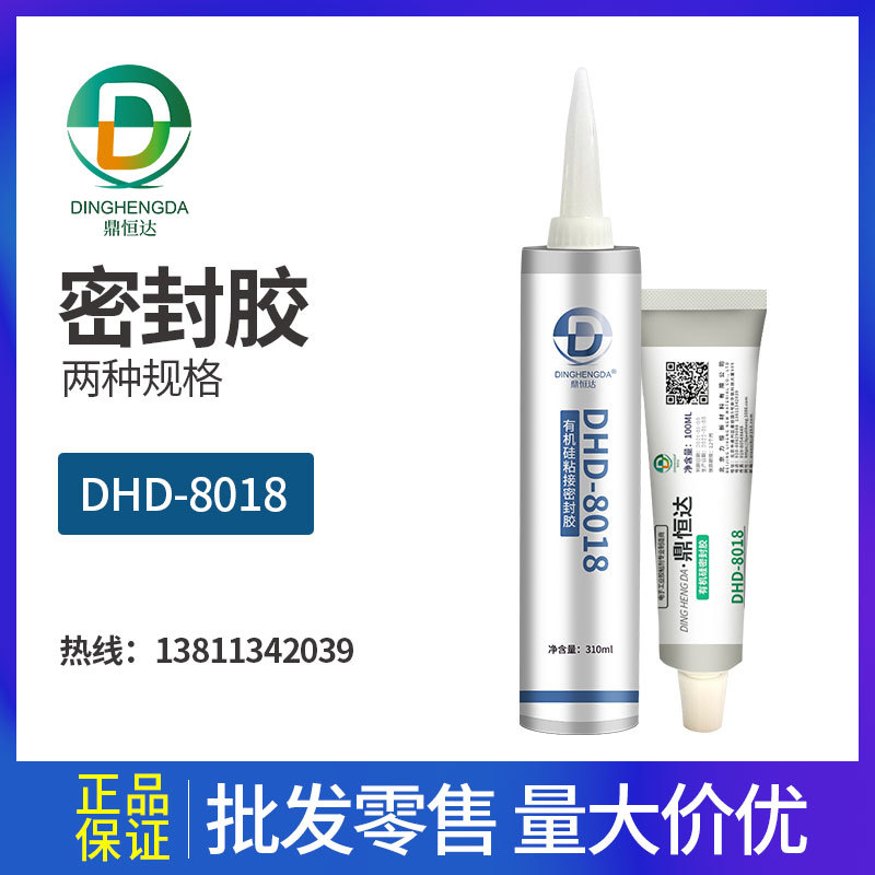 鼎恒达DHD-8018不锈钢制品、食品机械、汽车工业、的粘接密封