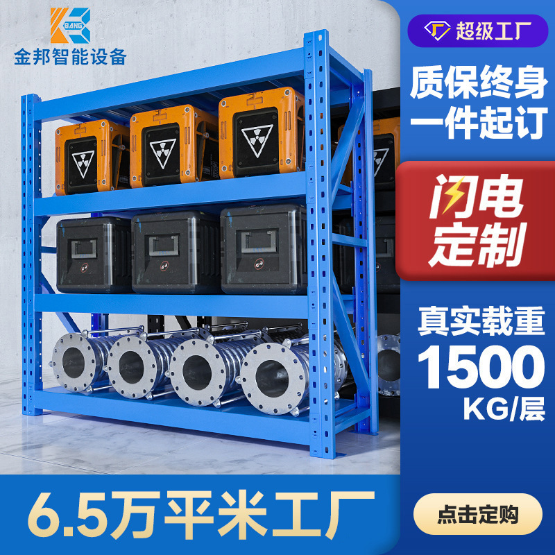 Jinbang Storage Shelves Warehouse Storage Racks Hardware Display Racks Storage Racks Iron Racks 1.5 Tons Load-Bearing Storage Special